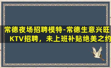 宣城夜总会招聘